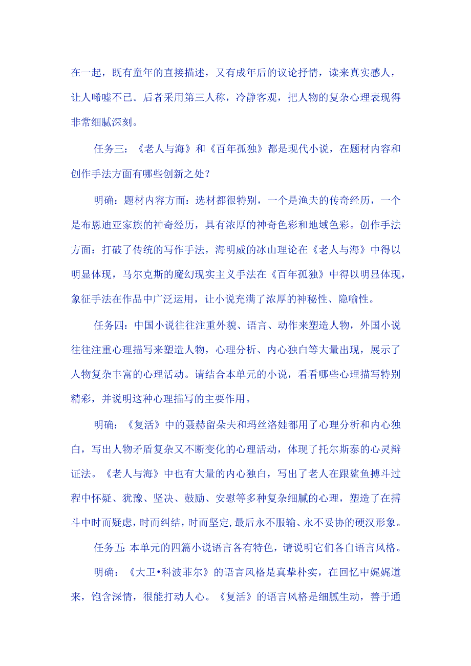 瑰丽多彩异域风人性之光穿时空--选择性必修上第三单元联读设计.docx_第3页