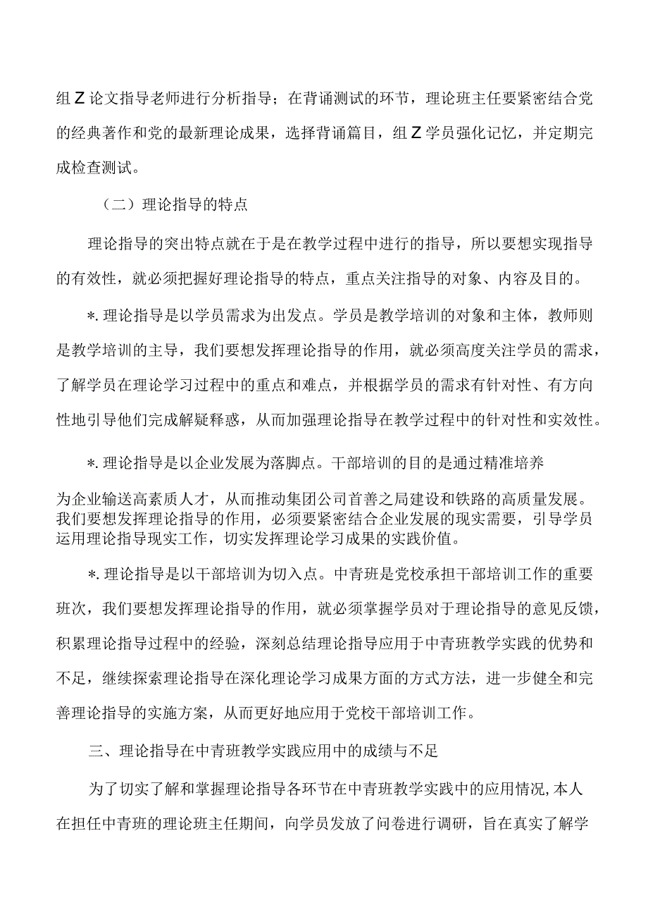 推进党校中青班理论指导新模式调研思考.docx_第3页