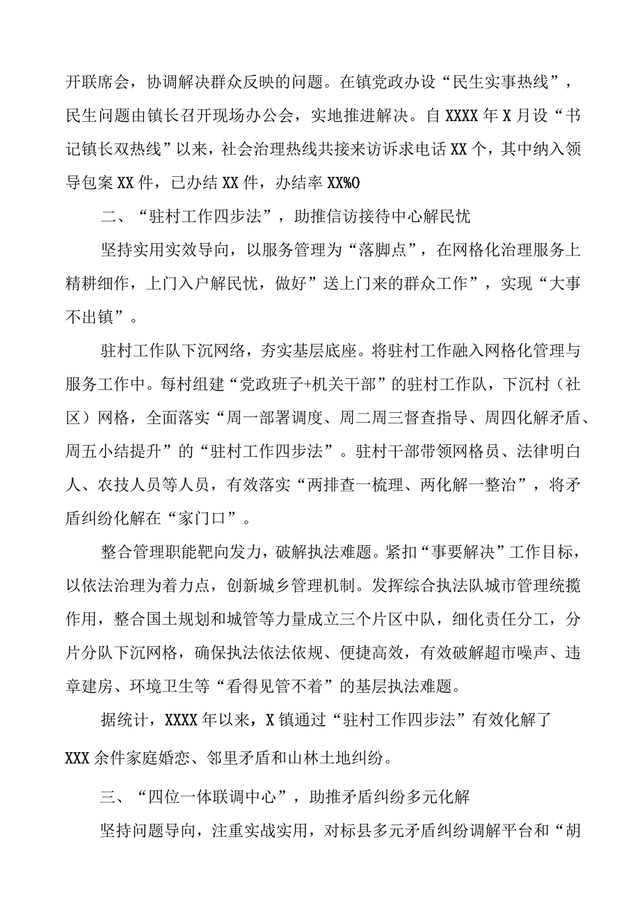 镇关于坚持和发展新时代“枫桥经验”经验材料.docx_第2页