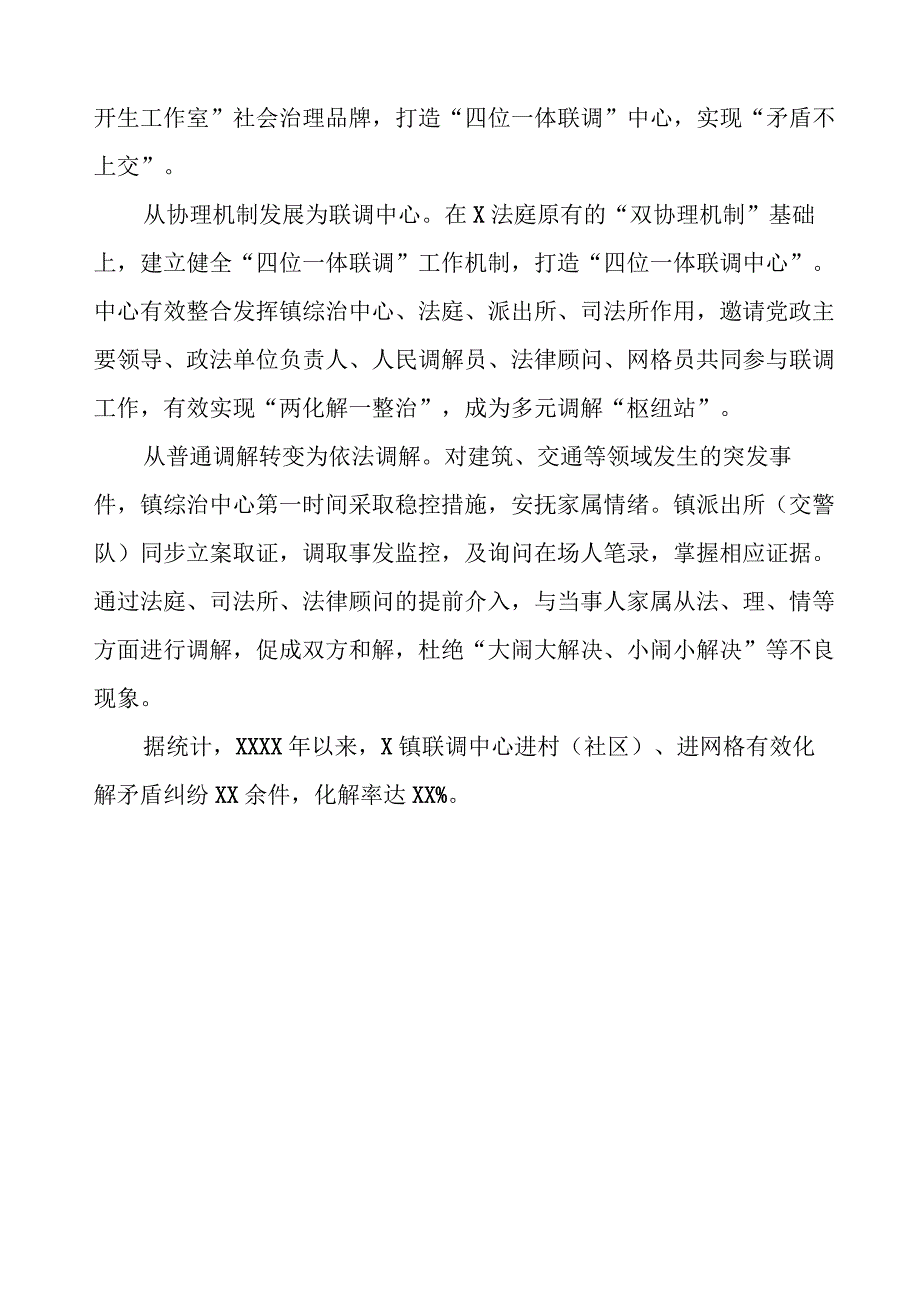 镇关于坚持和发展新时代“枫桥经验”经验材料.docx_第3页