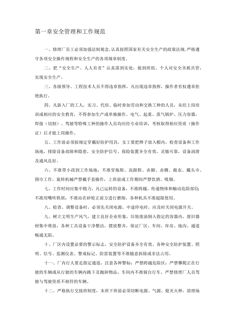 汽车修理厂管理制度2023年新模板.docx_第2页