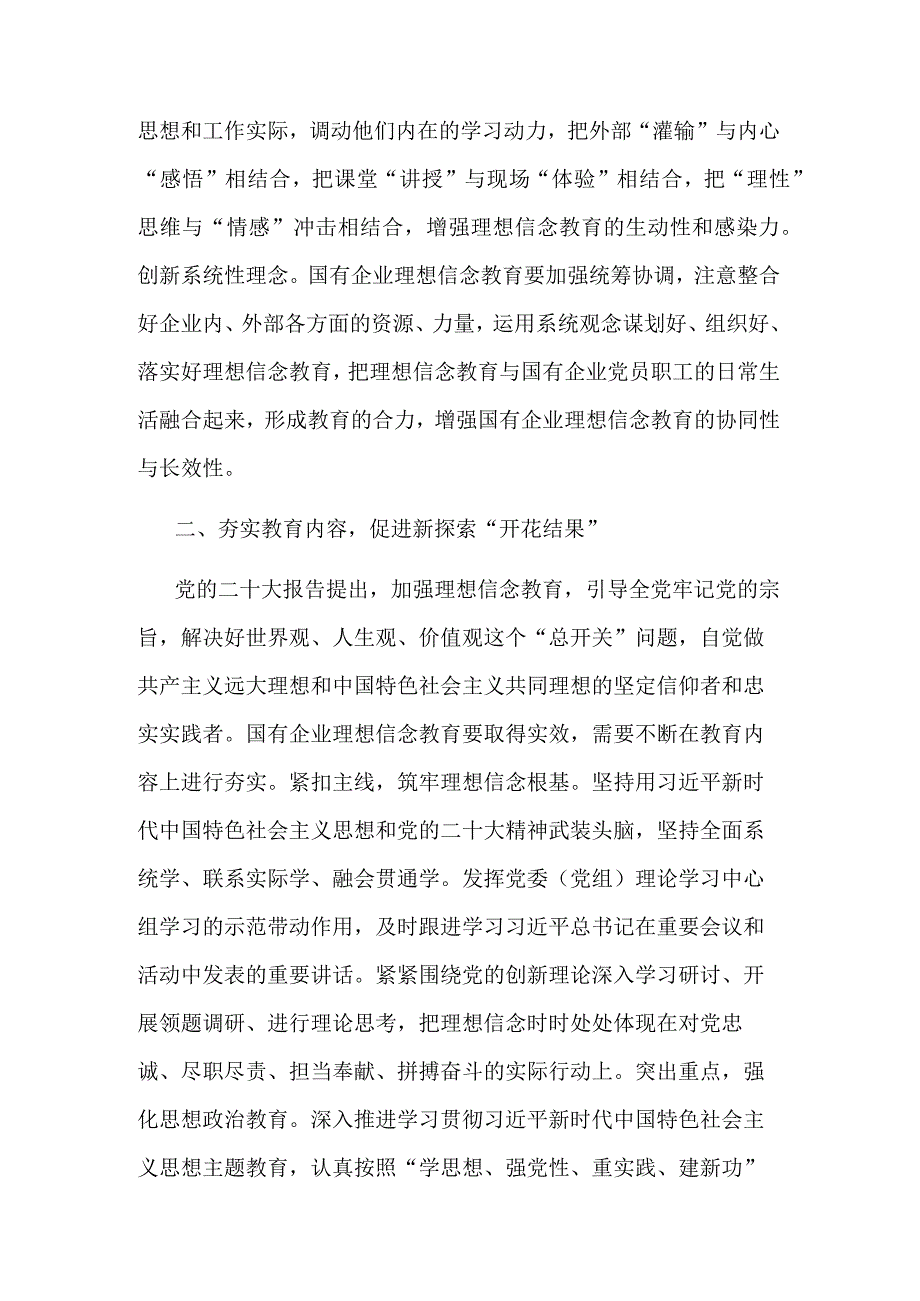 关于国企党员理想信念教育交流研讨材料范文.docx_第2页