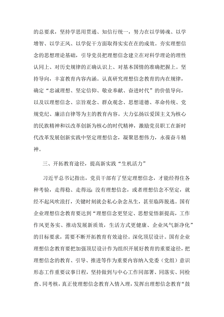 关于国企党员理想信念教育交流研讨材料范文.docx_第3页