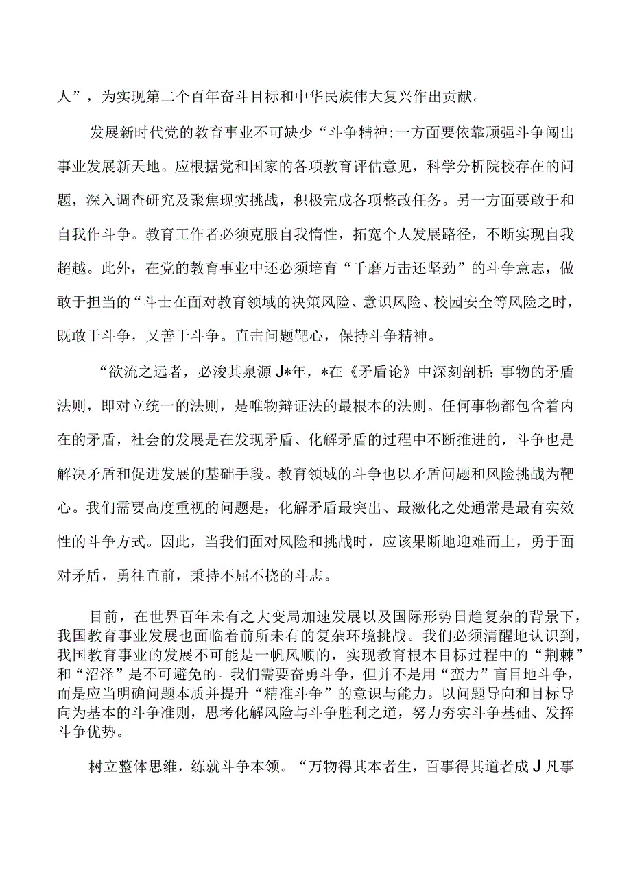 教育系统斗争精神体会研讨.docx_第2页