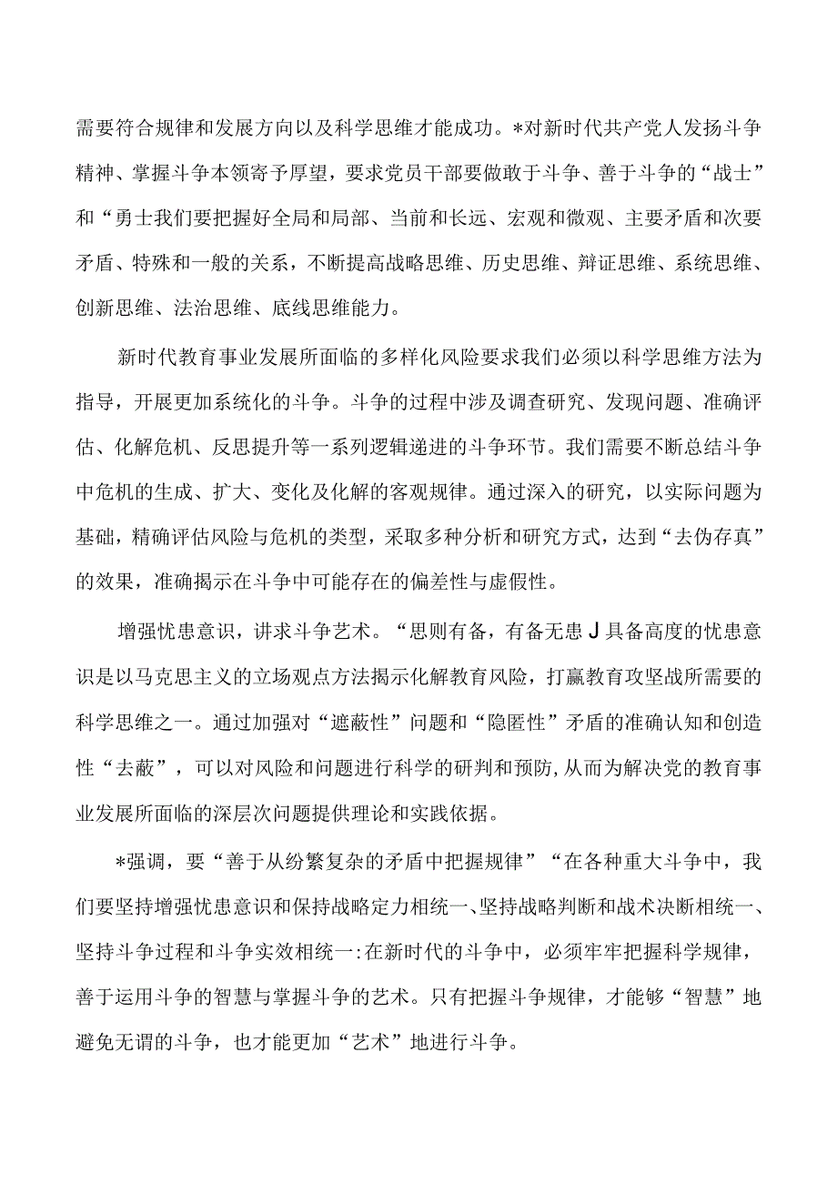 教育系统斗争精神体会研讨.docx_第3页