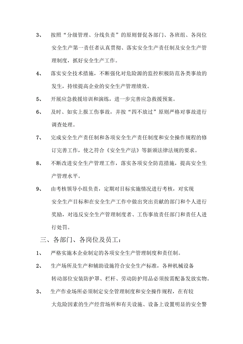 安全生产目标及实施计划.docx_第2页