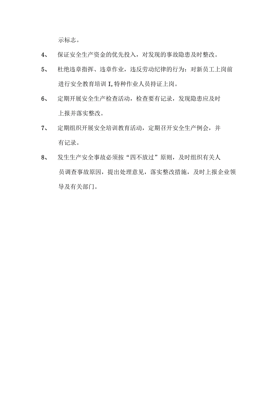 安全生产目标及实施计划.docx_第3页