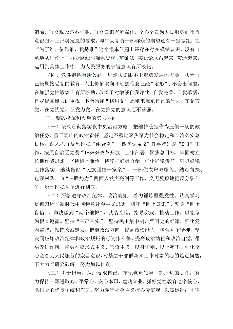 区委领导班子2023年度民主生活会对照检查材料范文2023-2023年度(精选5篇).docx_第2页