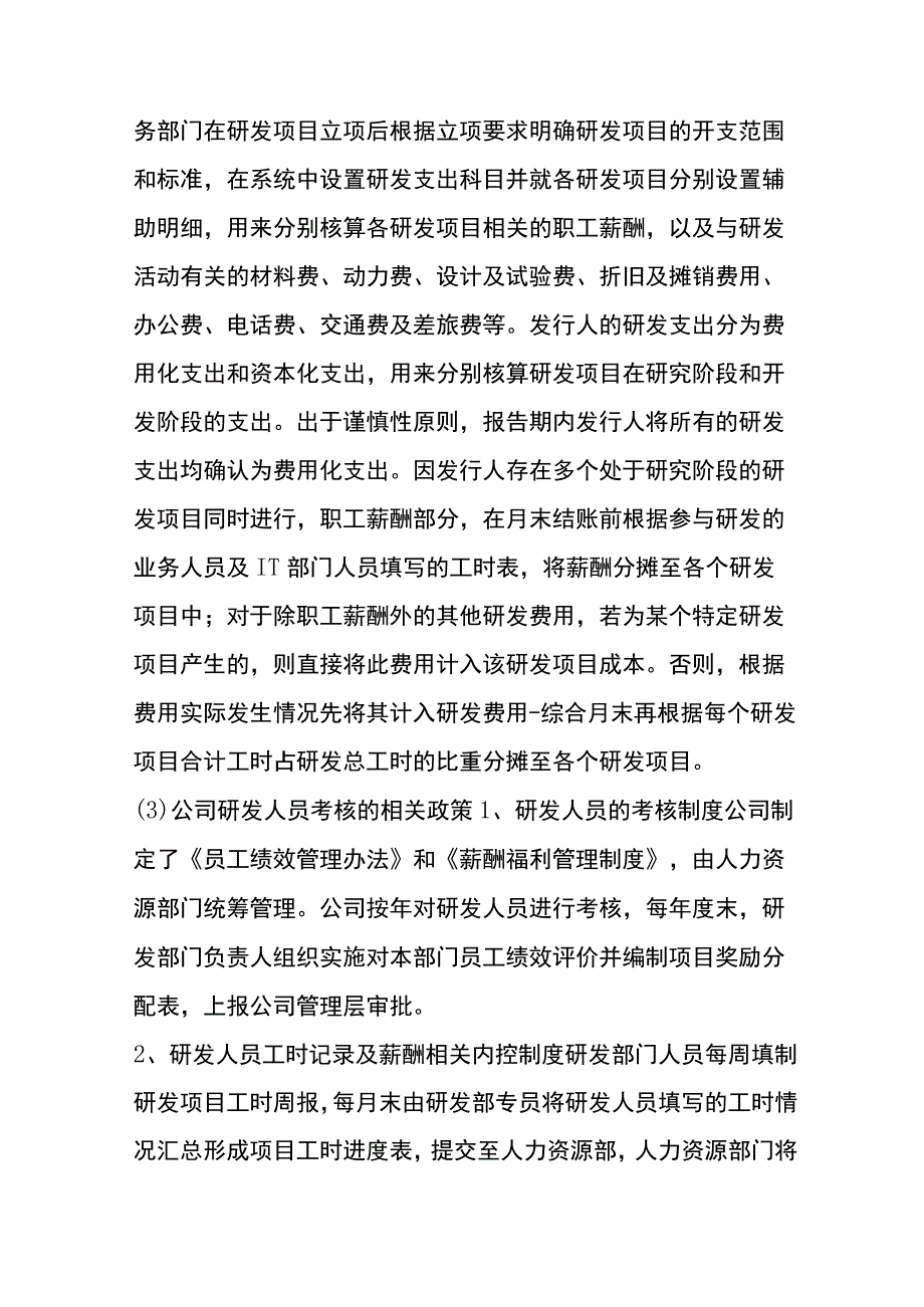 研发费用的内控核算内容.docx_第2页