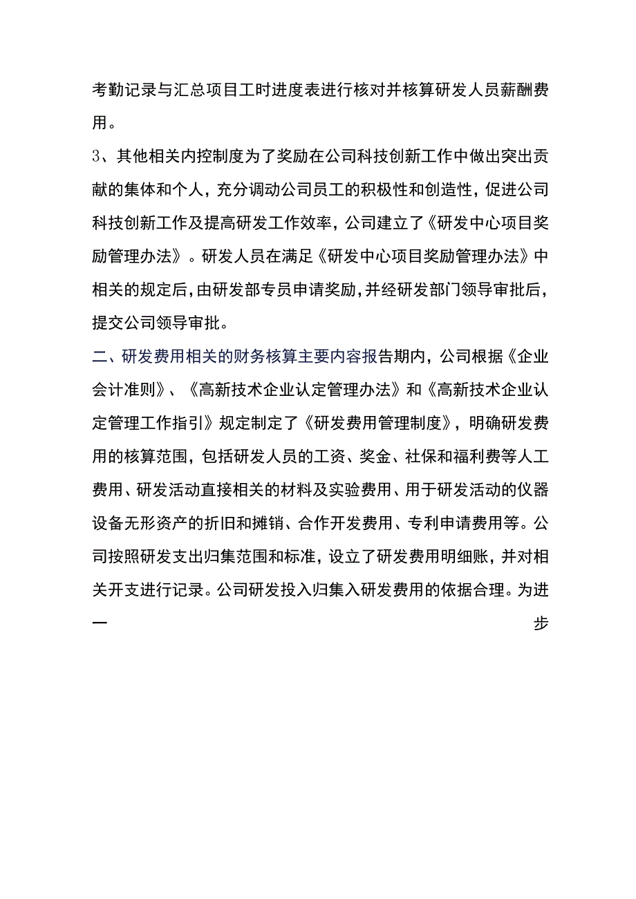 研发费用的内控核算内容.docx_第3页