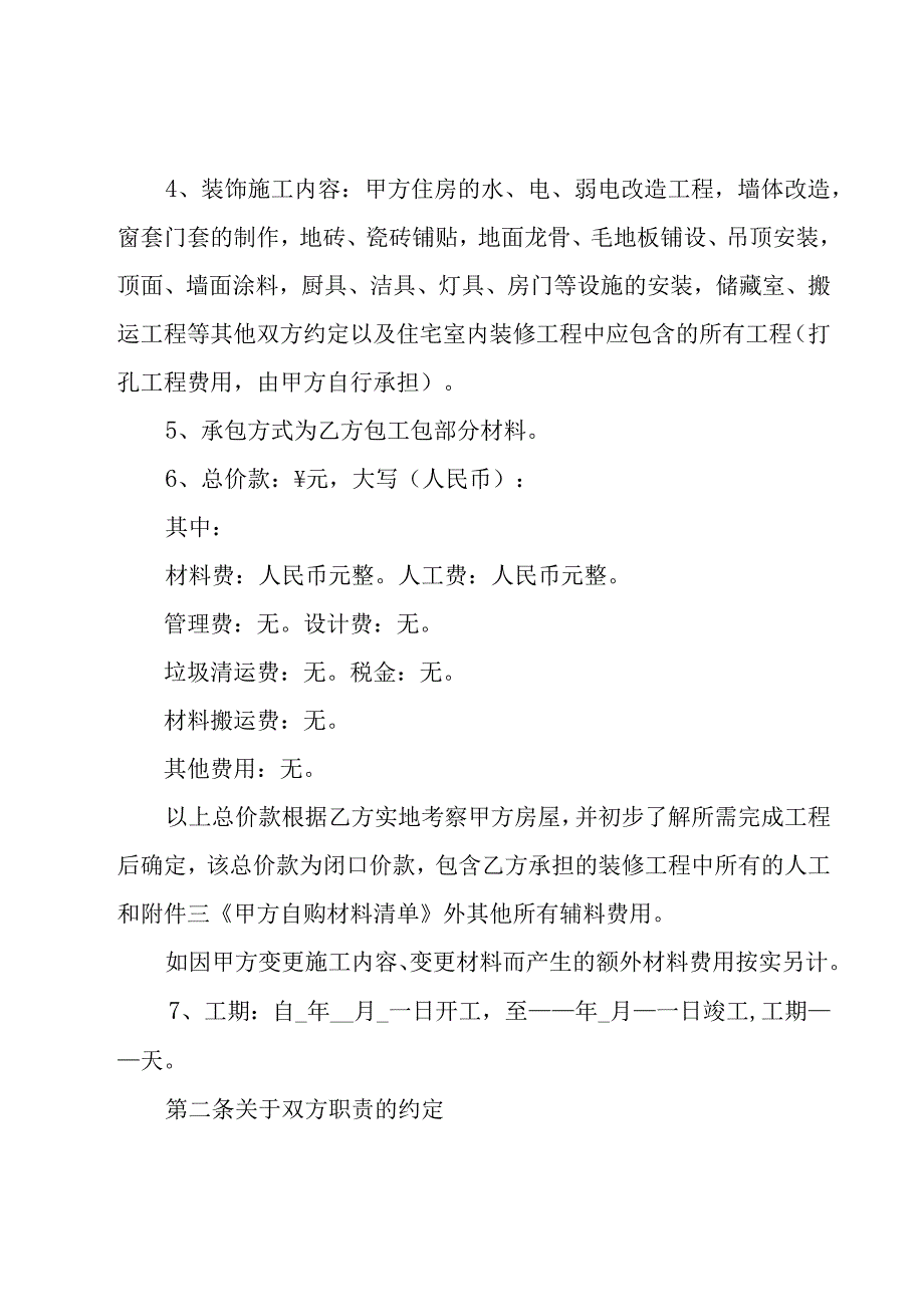 装修合同范文锦集（21篇）.docx_第2页