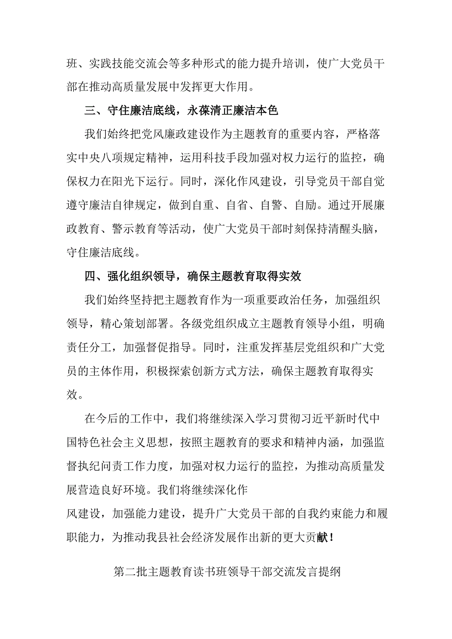 第二批主题教育读书班领导干部交流发言提纲(二篇).docx_第2页