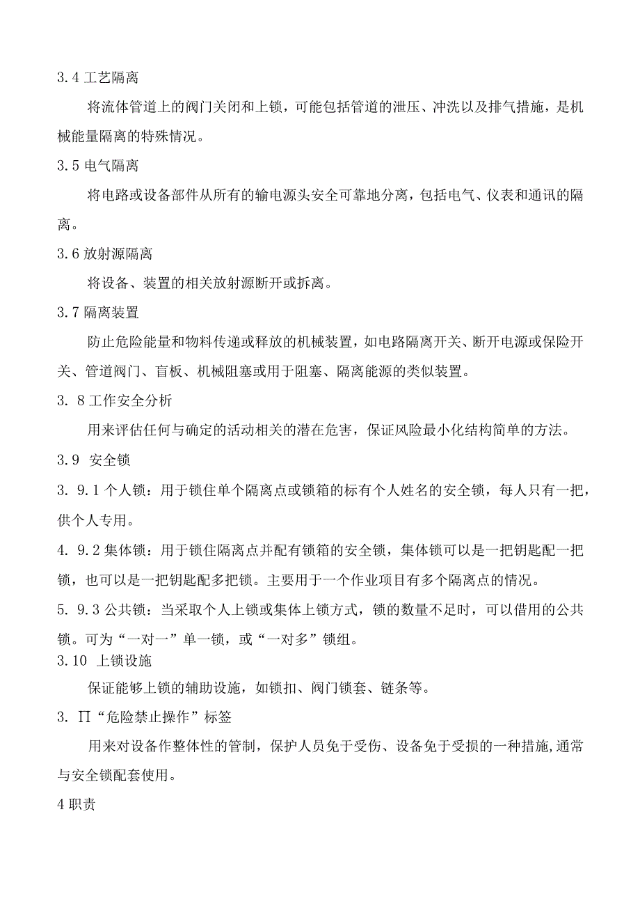 华夏新能源化工科技股份有限公司-工艺交出、能量隔离操作程序.docx_第3页