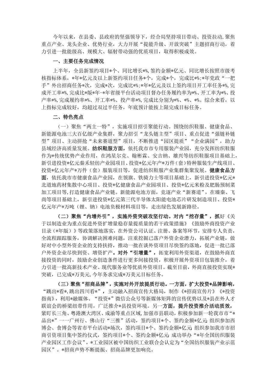 经济合作局关于2023年上半年工作总结暨下半年重点工作计划的报告.docx_第1页