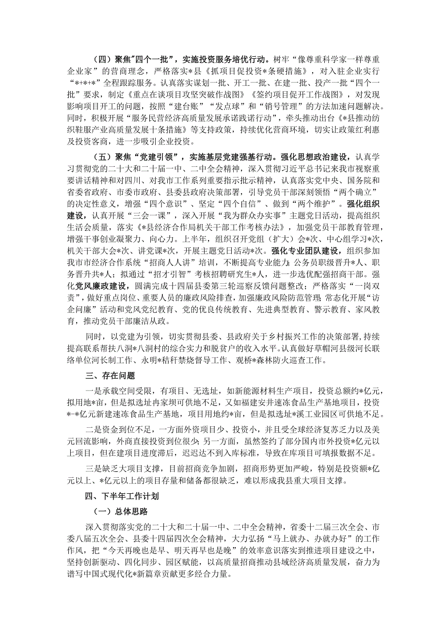 经济合作局关于2023年上半年工作总结暨下半年重点工作计划的报告.docx_第2页