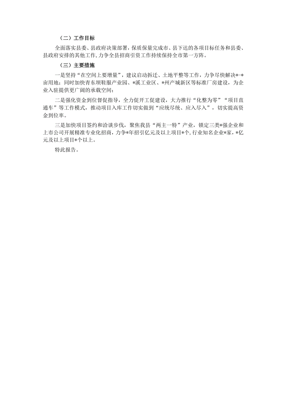 经济合作局关于2023年上半年工作总结暨下半年重点工作计划的报告.docx_第3页