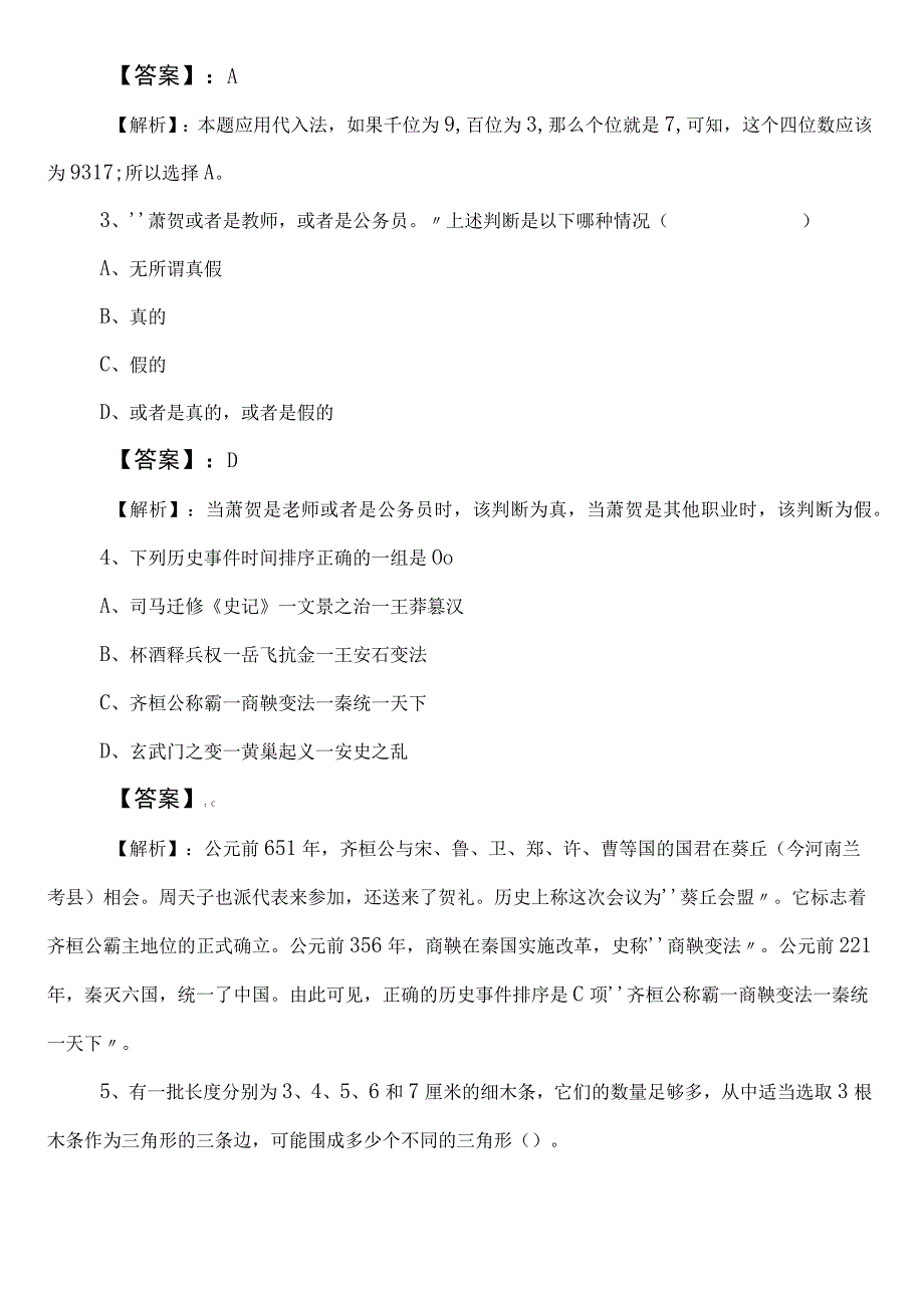 国企笔试考试综合知识福建省第一次补充试卷（附参考答案）.docx_第2页