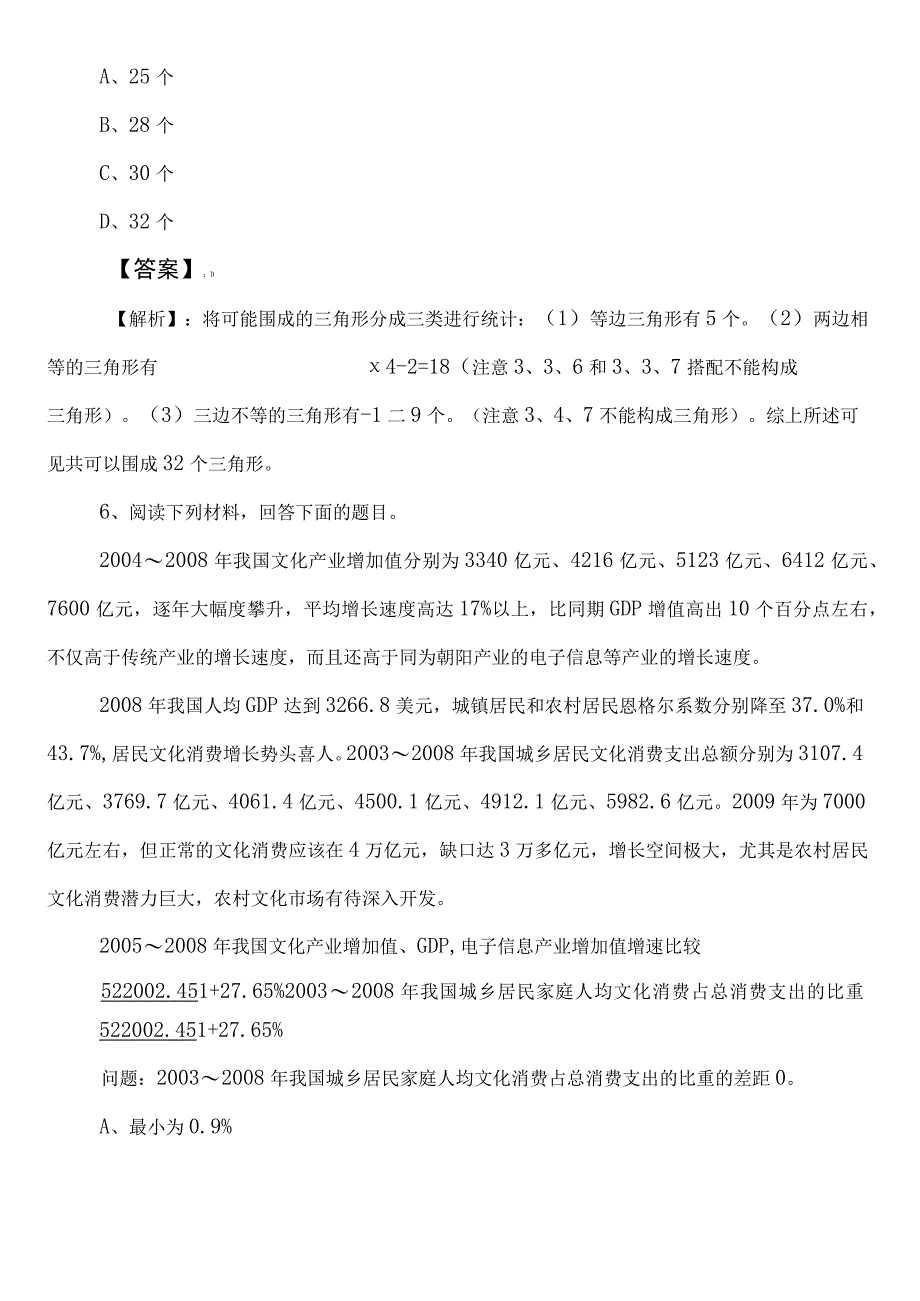 国企笔试考试综合知识福建省第一次补充试卷（附参考答案）.docx_第3页