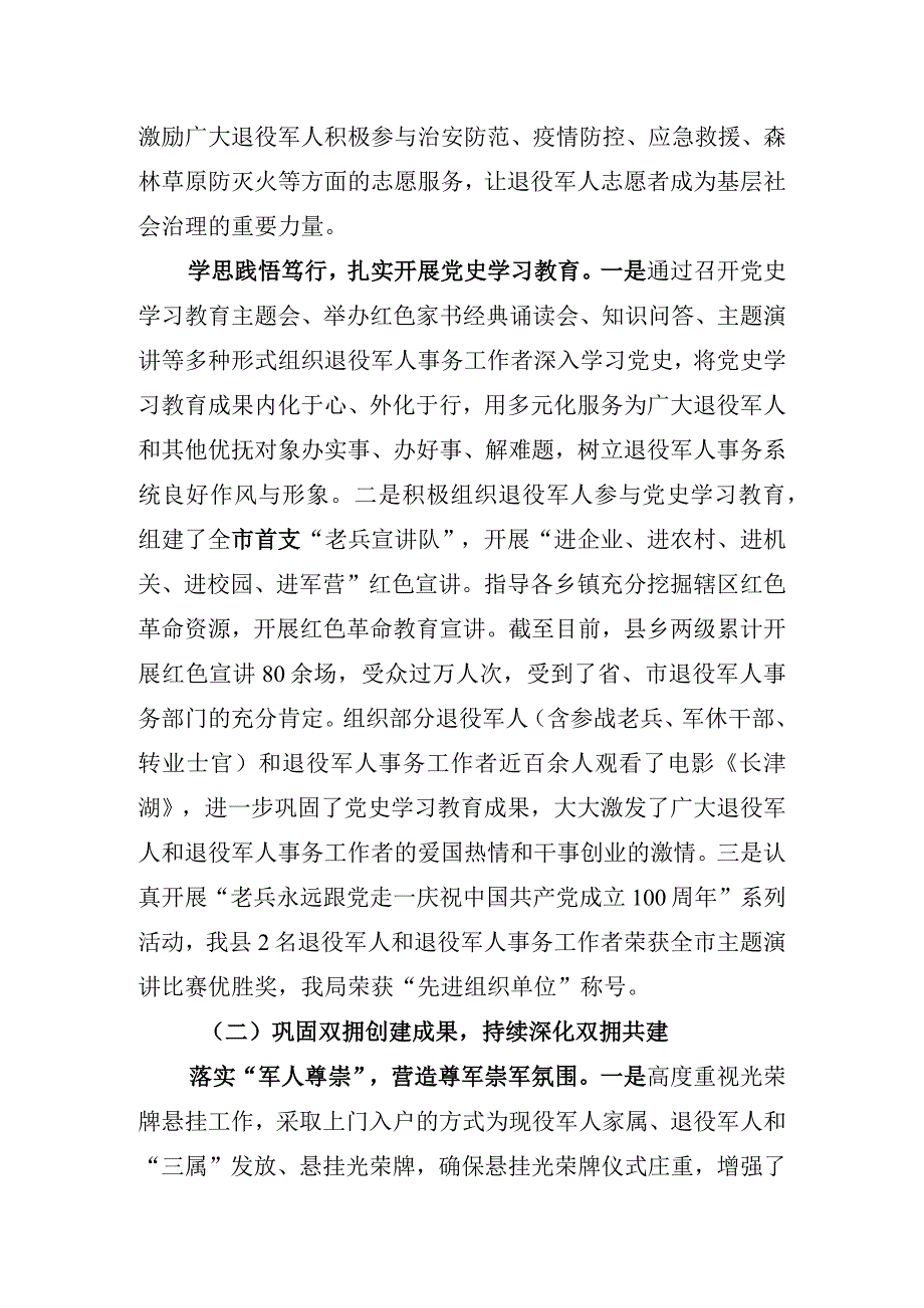 退役军人局工作总结.docx_第3页