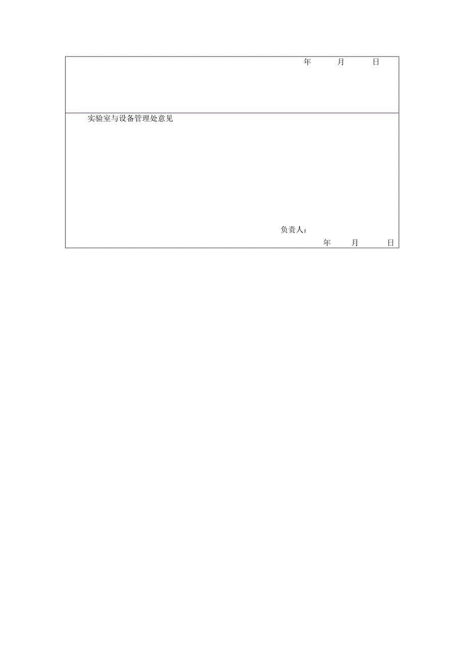 虚拟仿真实验教学项目建设进展报告.docx_第3页