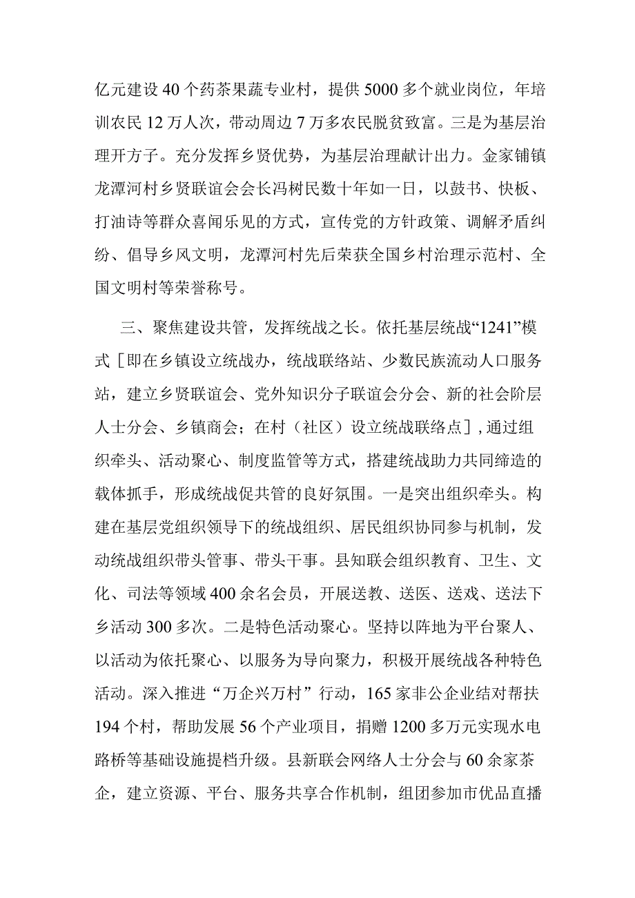 在全市美好环境与幸福生活共同缔造经验交流会上的发言.docx_第2页