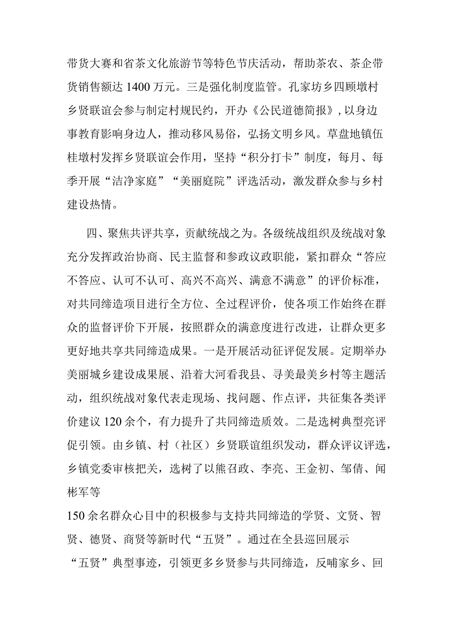 在全市美好环境与幸福生活共同缔造经验交流会上的发言.docx_第3页