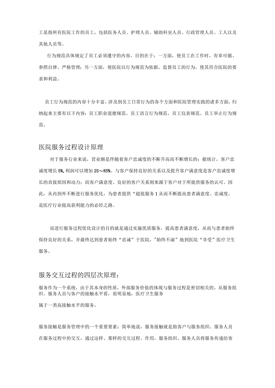 医院服务流程优化设计方式.docx_第2页