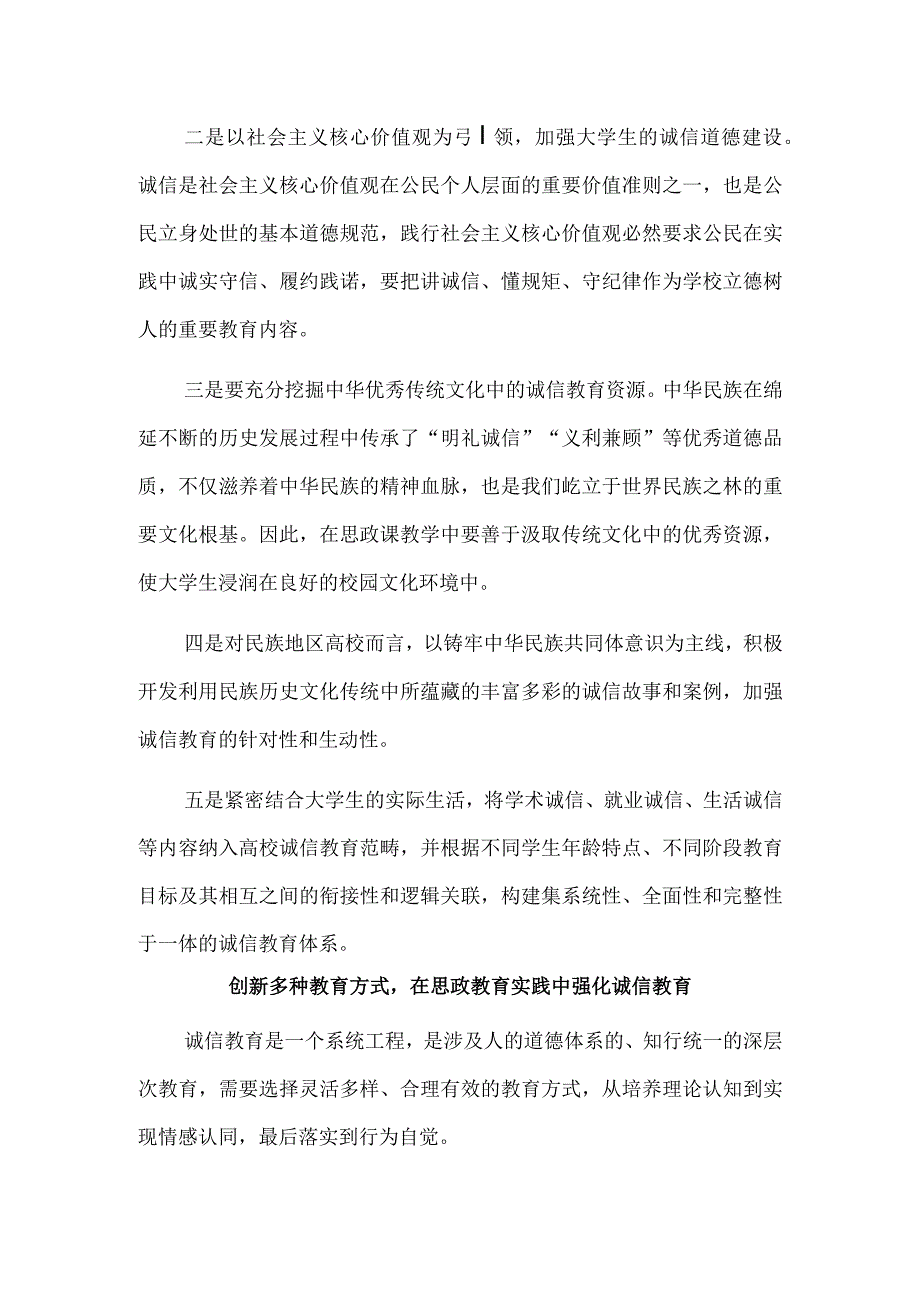 大学生校园失信行为如何治理.docx_第2页