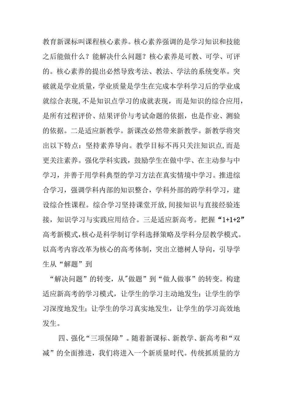 关于“双减”政策下加快基础教育高质量发展的思考.docx_第3页