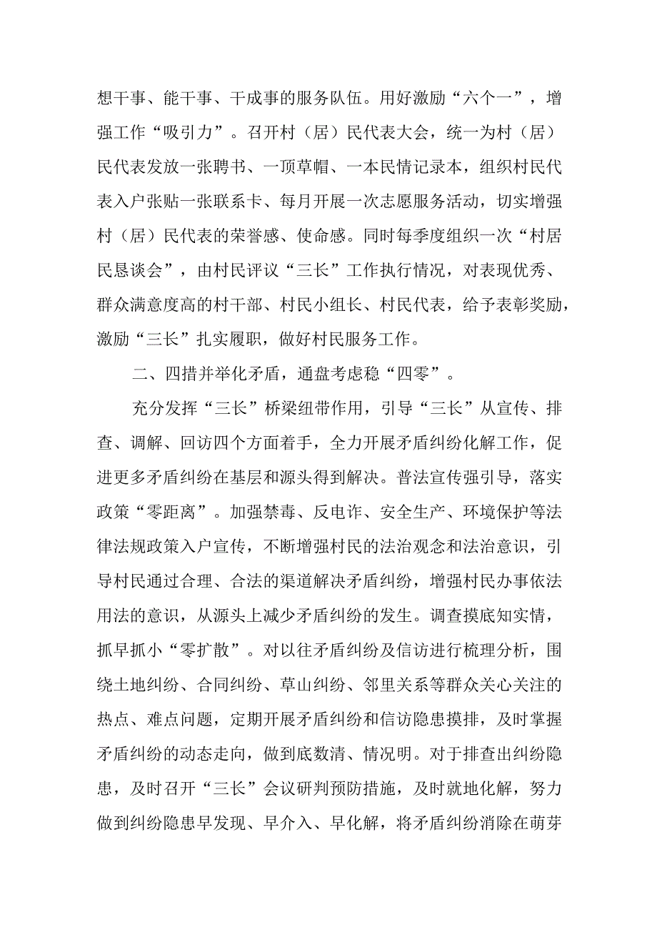 某领导在全县党建工作调度会暨“三长制”工作推进会上的汇报发言.docx_第2页