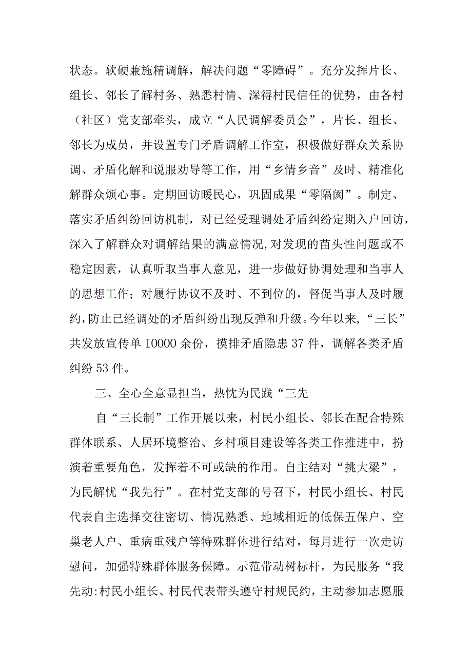 某领导在全县党建工作调度会暨“三长制”工作推进会上的汇报发言.docx_第3页