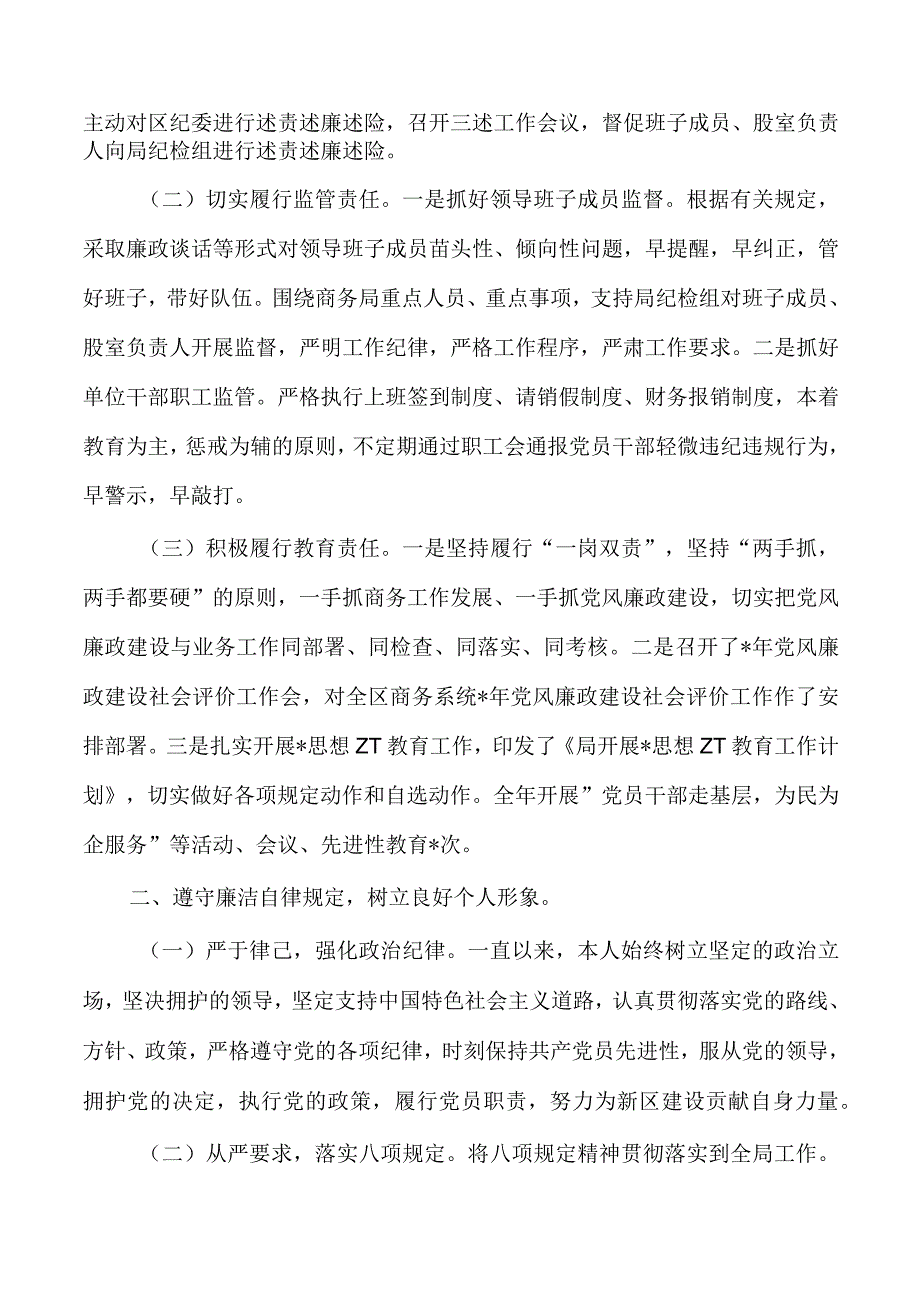 商务23年个人述责述廉.docx_第2页