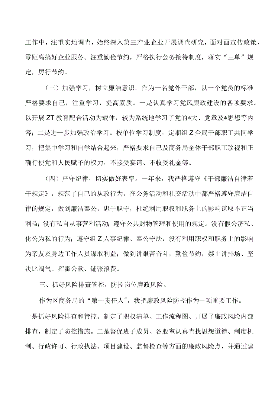 商务23年个人述责述廉.docx_第3页