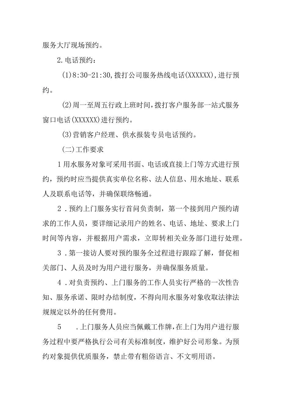 水务有限责任公司预约上门制度.docx_第2页