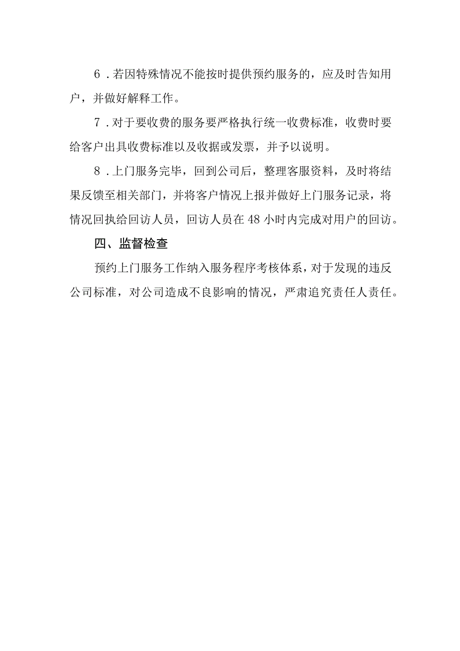 水务有限责任公司预约上门制度.docx_第3页