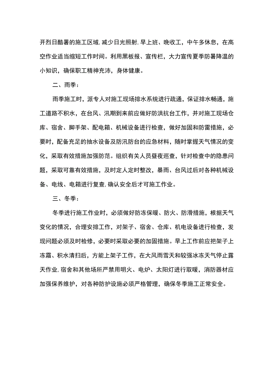 机械安全施工措施 (2).docx_第2页