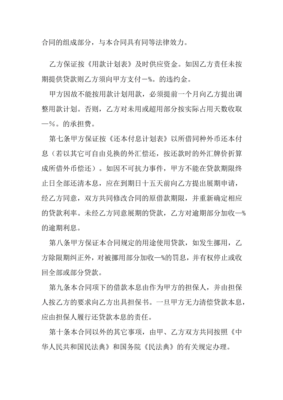 银行外汇借款合同模本.docx_第2页