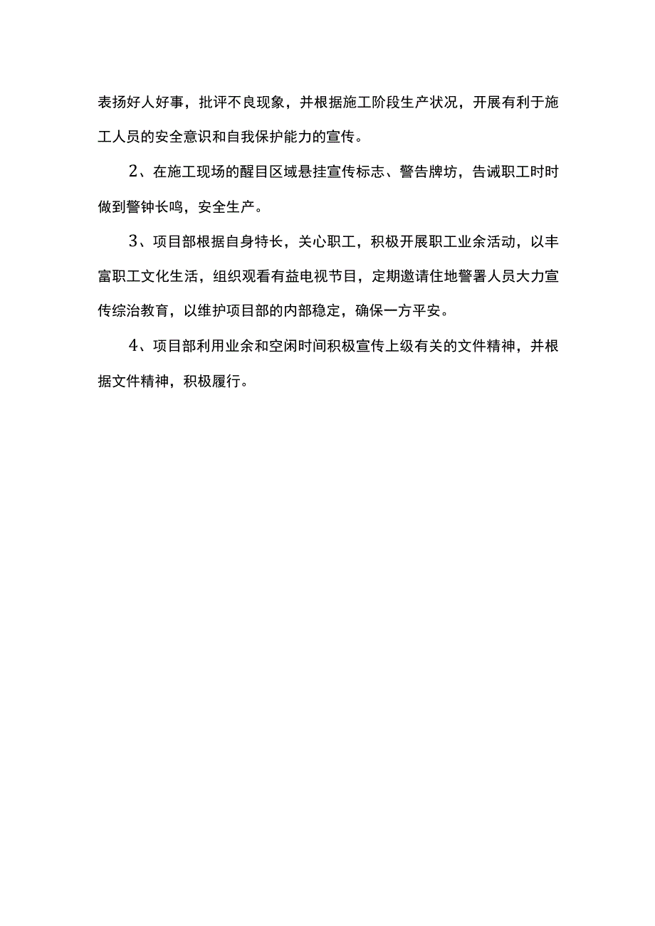 安全宣传教育.docx_第2页