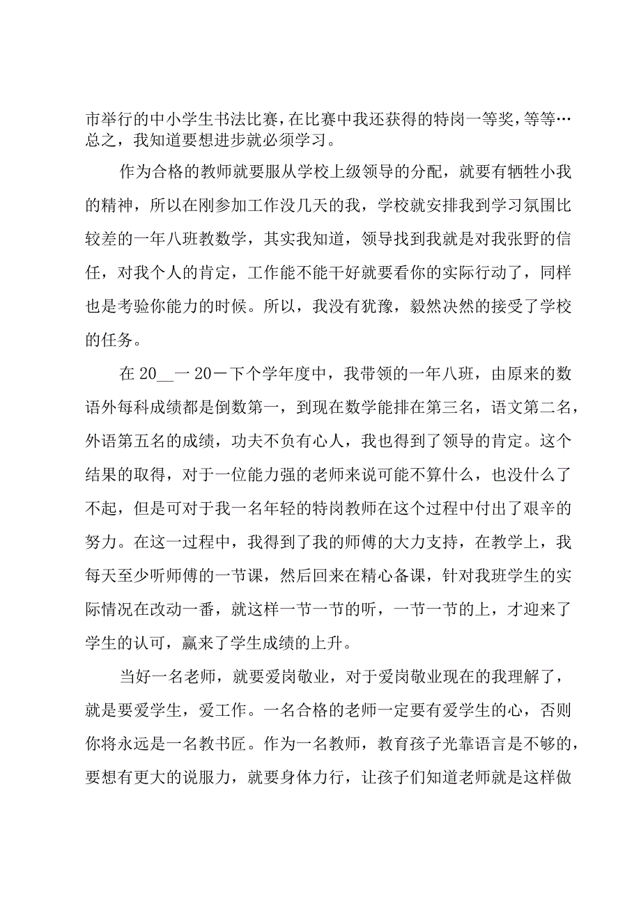 师德考核自我总结（22篇）.docx_第2页