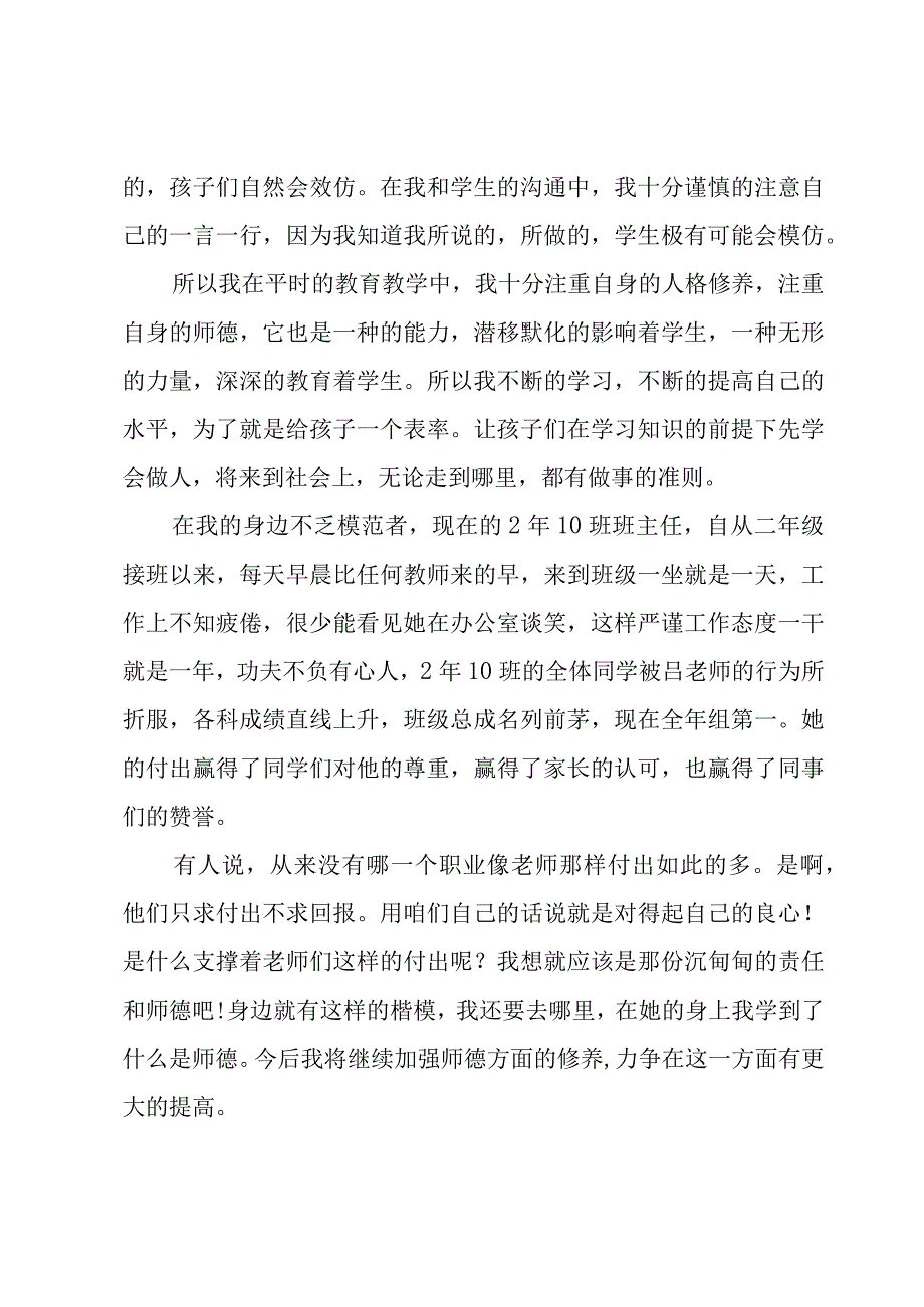 师德考核自我总结（22篇）.docx_第3页