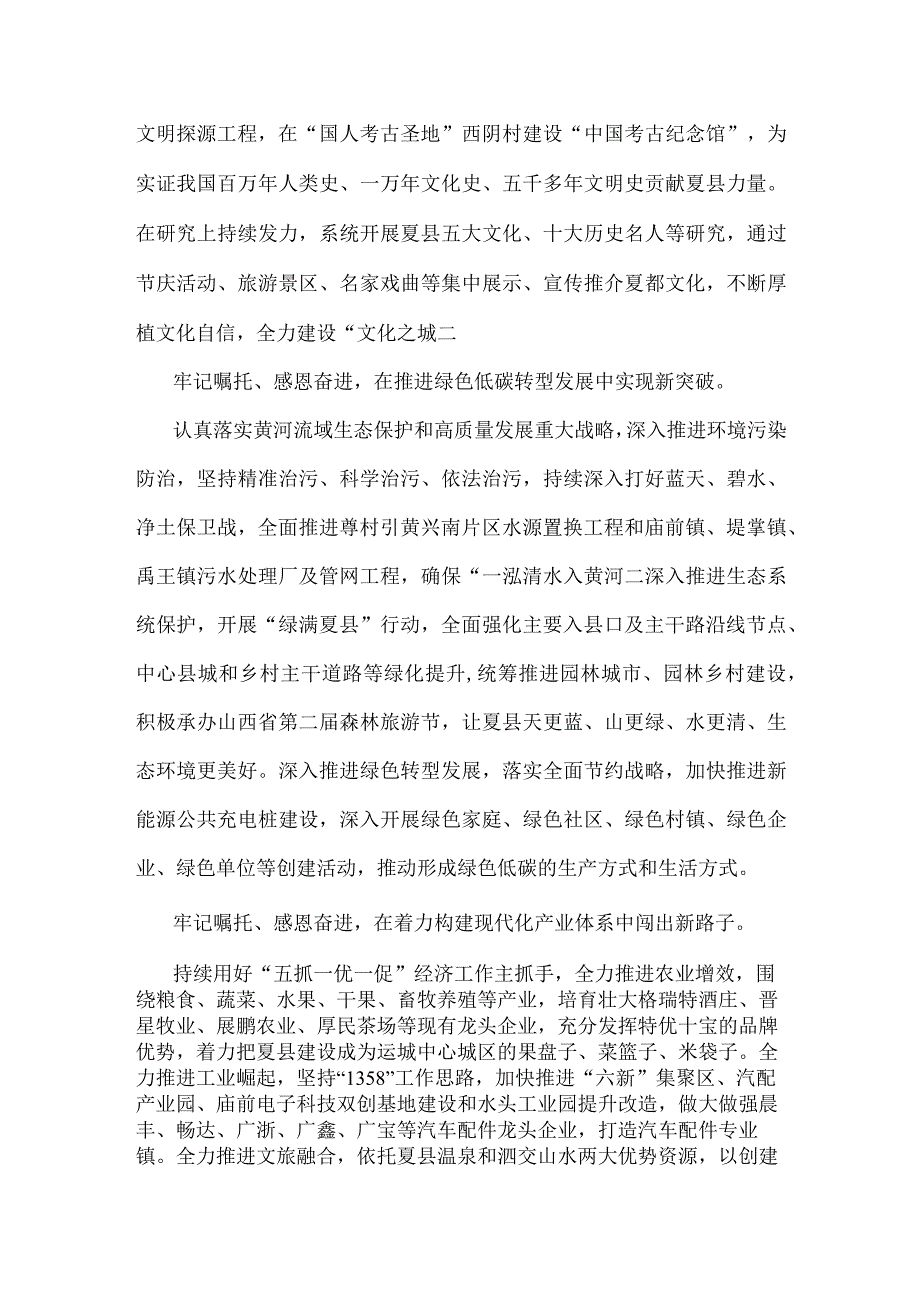 领导干部2023年在专题学习“牢记嘱托、感恩奋进、走在前列”的研讨交流发言材料2350字范文.docx_第2页