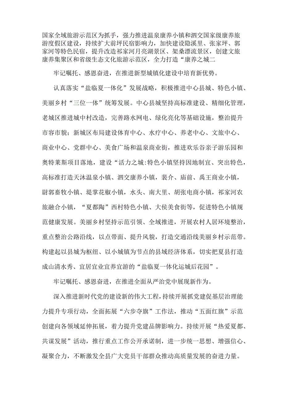 领导干部2023年在专题学习“牢记嘱托、感恩奋进、走在前列”的研讨交流发言材料2350字范文.docx_第3页