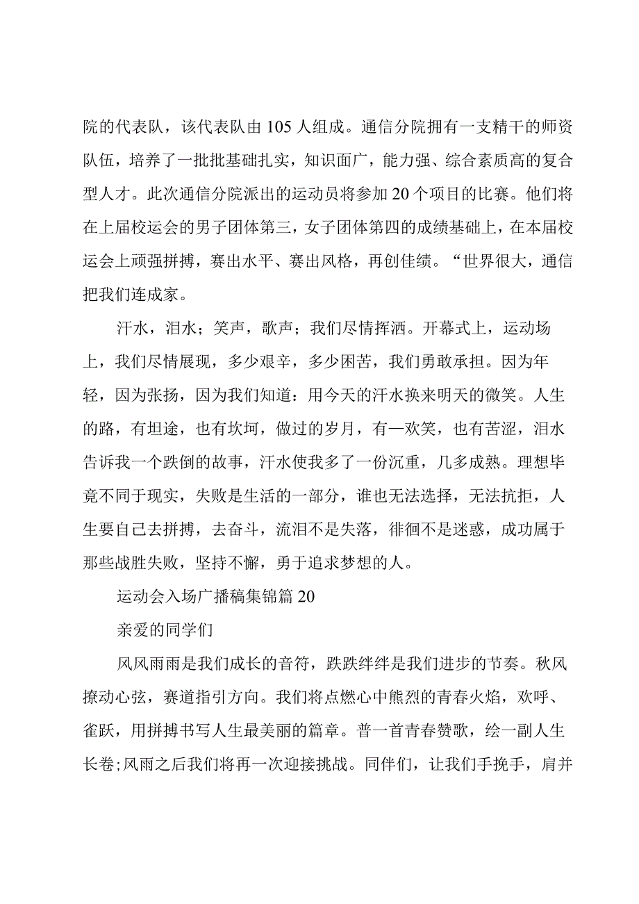 运动会入场广播稿集锦（20篇）.docx_第1页