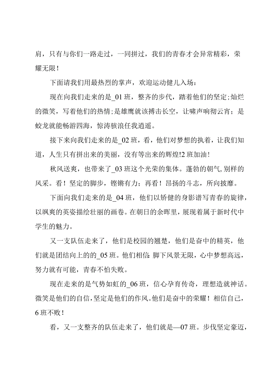 运动会入场广播稿集锦（20篇）.docx_第2页