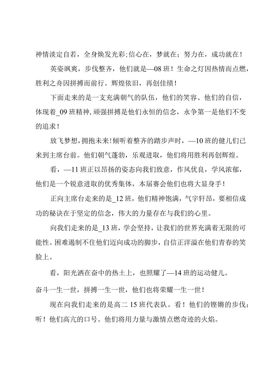 运动会入场广播稿集锦（20篇）.docx_第3页