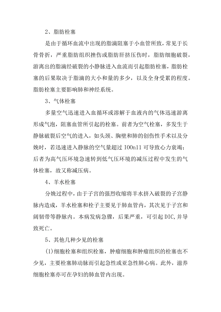 病理学：栓塞.docx_第2页