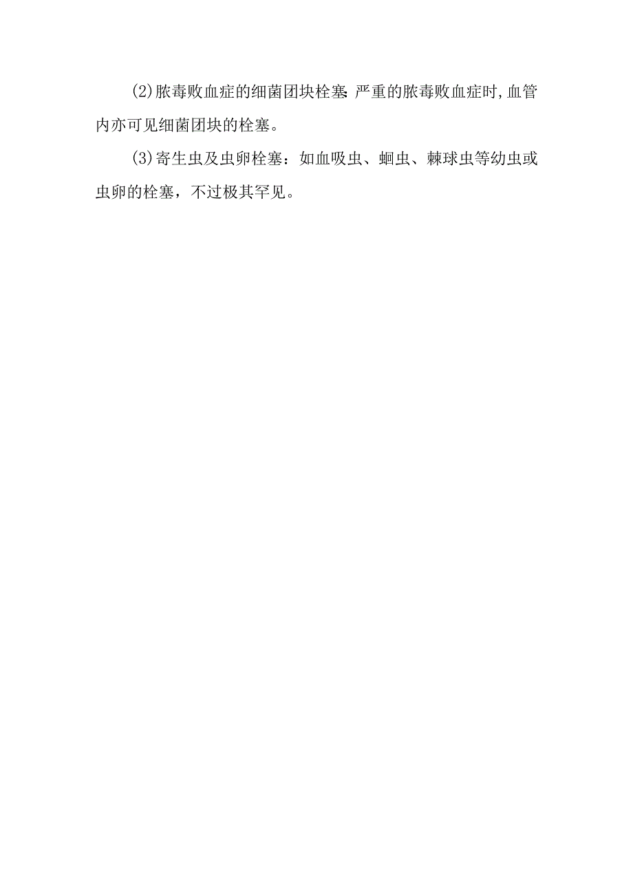 病理学：栓塞.docx_第3页