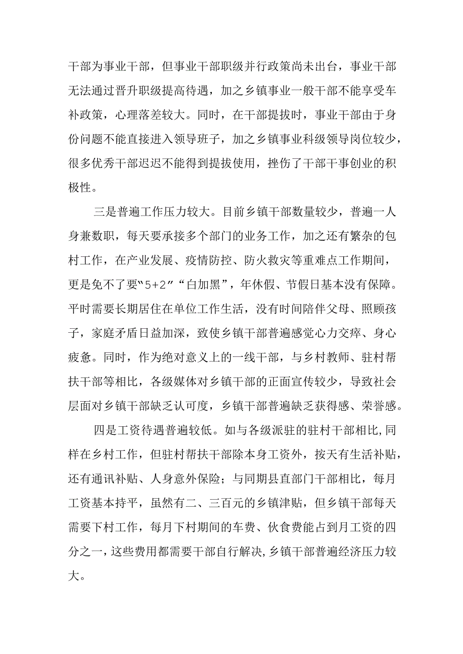 加强乡镇干部队伍建设方面存在问题及对策建议精选.docx_第2页