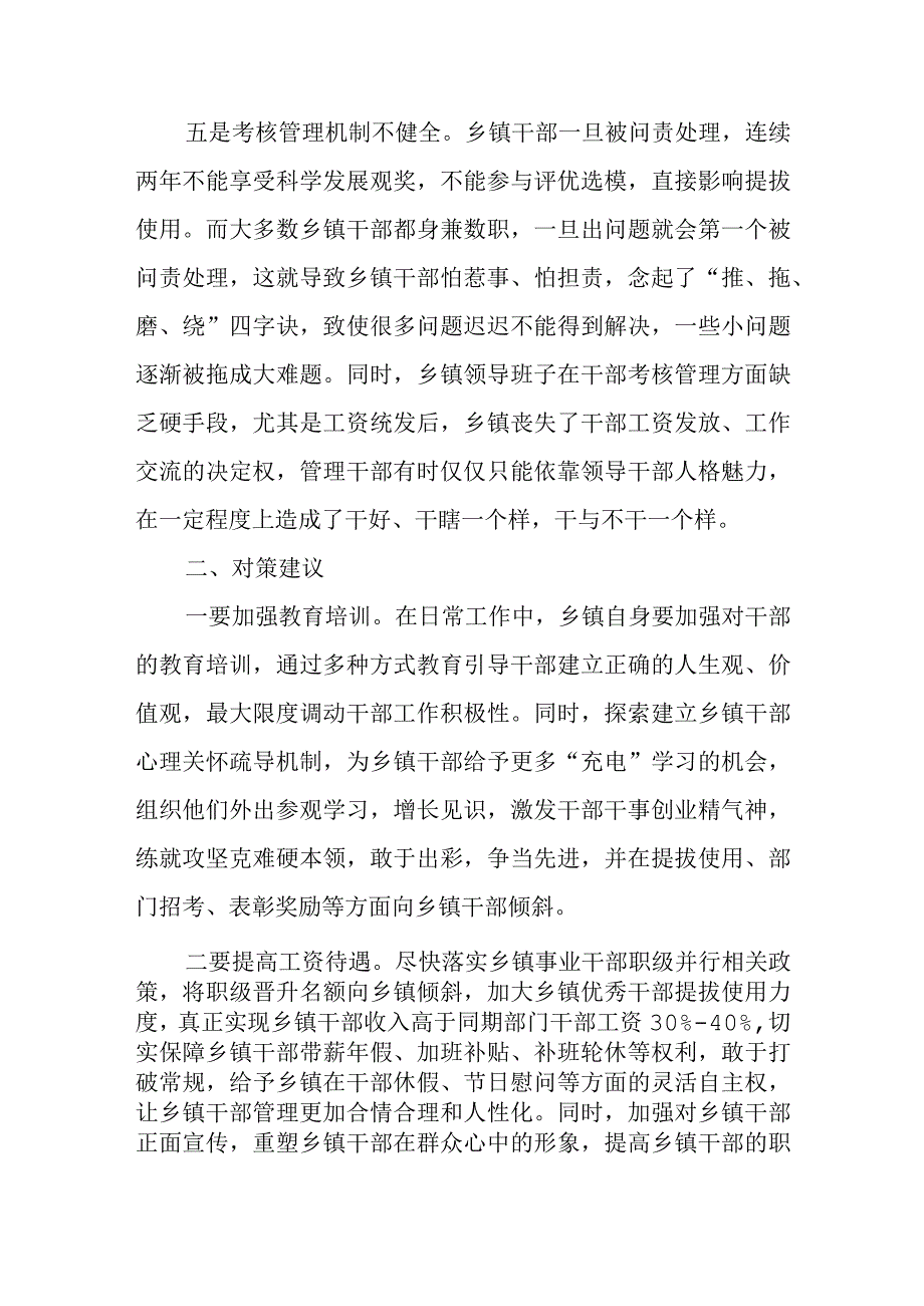 加强乡镇干部队伍建设方面存在问题及对策建议精选.docx_第3页