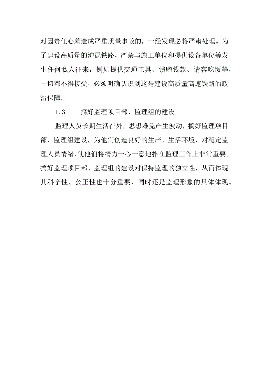 铁路客运专线四电工程建设项目监理工作一般要求.docx_第2页